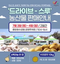 드라이브 스루 농산물 판매 안내물