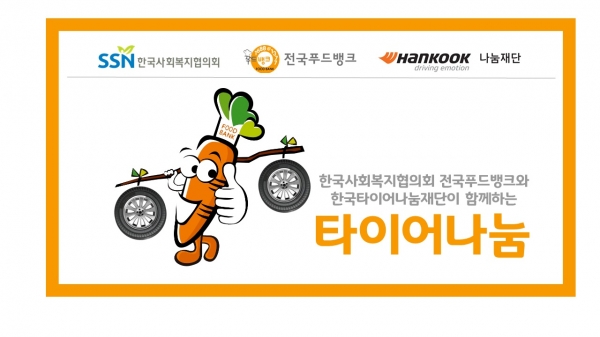‘타이어나눔’ 사업 공모