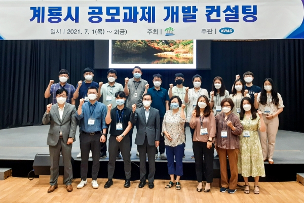 계룡시 공모과제 개발 컨설팅 참석자들