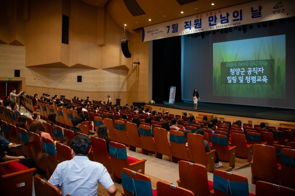 직원 만남의 날 청렴교육 모습