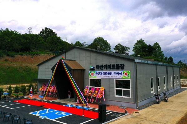 게이트볼장 준공식