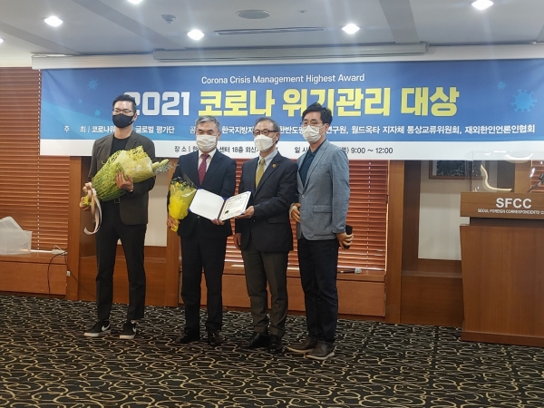 코로나 위기관리 대상 공모 지방자치단체 부문 최우수상 수상