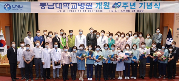 충남대병원 개원 49주년 기념식 개최