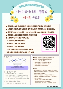 나섬인성아카데미 활동북 네이밍 공모전