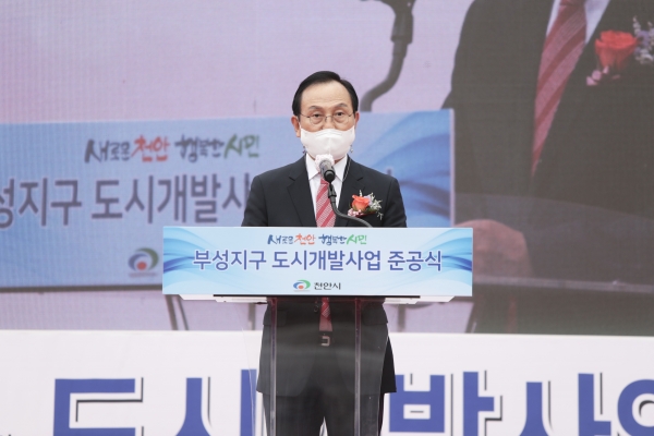 부성지구 도시개발사업 준공식에서 축사하는 박상돈 시장