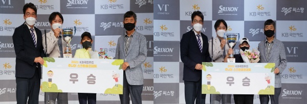 열린 ‘2021 KB국민카드 주니어 스크린골프대회 본선 시상식에서 청학부(저학년 여자부) 우승자 정세영(정암초 4) 학생 수상, 기린부(저학년 남자부) 우승자 김하온(천안새샘초 4) 학생 수상