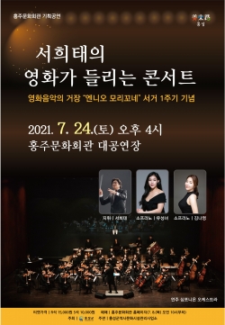 서희태의 영화가 들리는 콘서트 포스터