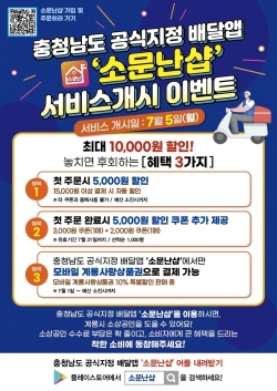 충남형 배달앱 홍보 이미지