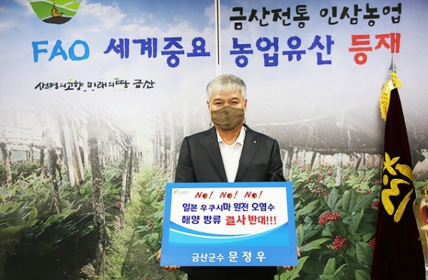 일본 후쿠시마 원전오염수 규탄 챌린지에 참여하는 문정우 금산군수