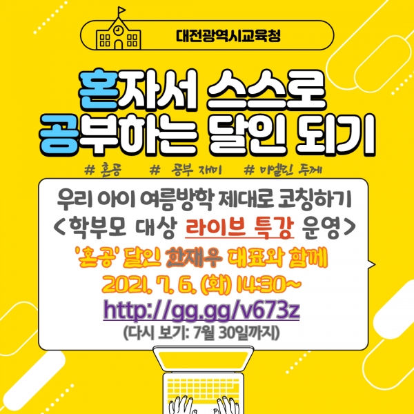 학부모 대상 라이브 특강 실시