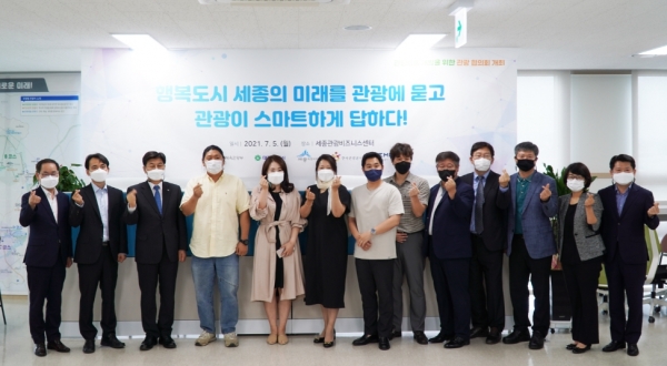 세종관광 비즈니스센터 개소식 후 단체사진