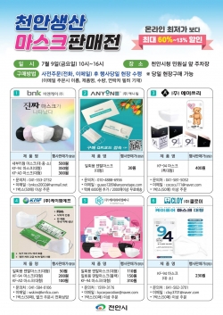 마스크 판매장터 홍보문