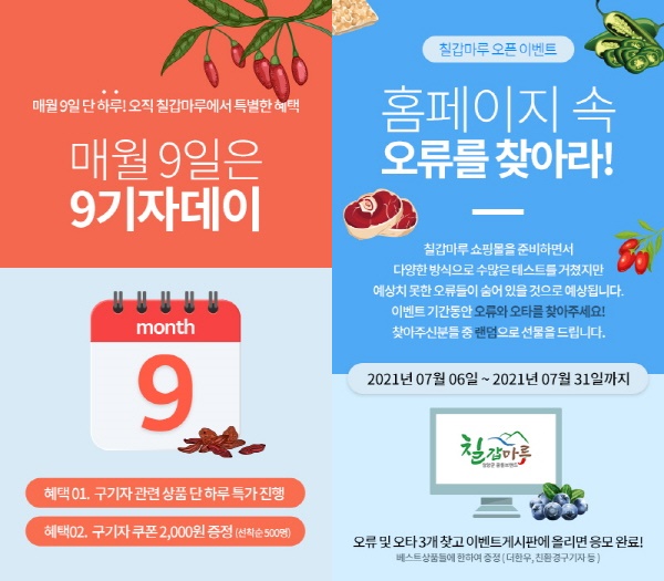 청양군 직영 쇼핑몰 ‘칠갑마루’ 전격 오픈