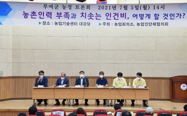 민관 합동 농촌 인력난 농정 토론회 개최
