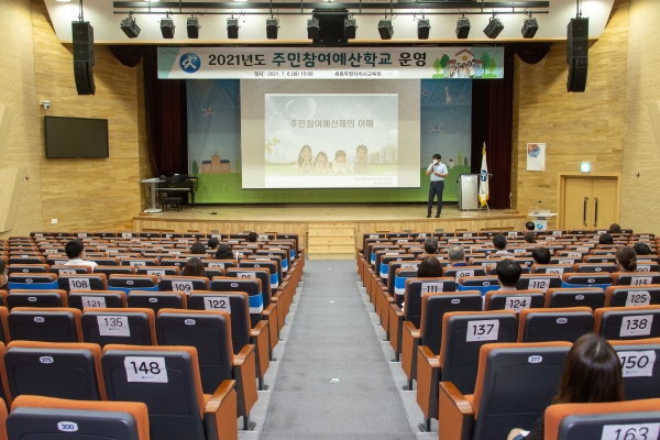 6일, 세종시교육청 대강당에서 ’2021년도 주민참여예산학교‘가 개최되고 있다.