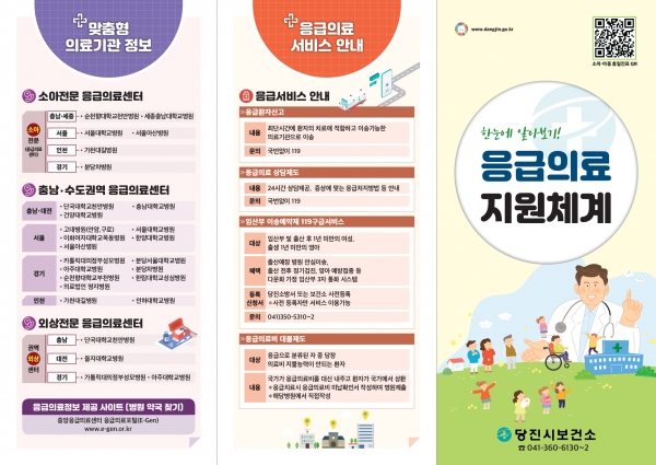 소아·아동 응급의료 지원체계 개선 홍보 브로슈어 사진