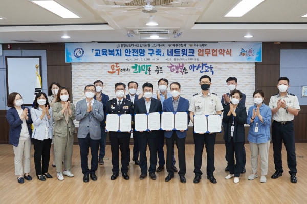 교육복지 안전망 구축 네트워크 업무협약식 기념사진