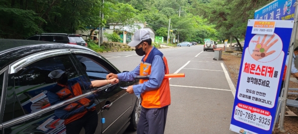 청라면 명대계곡 검역소 운영 사진