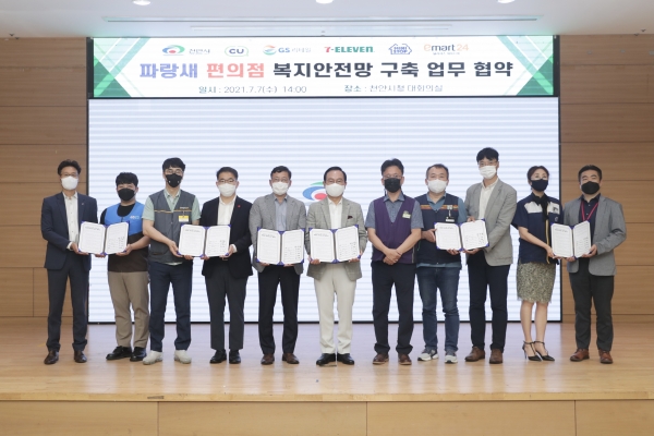 파랑새 편의점 업무협약식 개최 모습