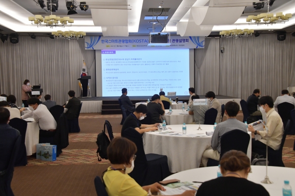 한국스마트관광협회 회원기업 초청 설명회 장면