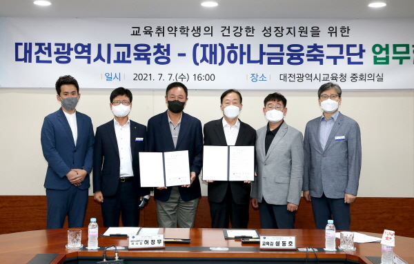 7일 중회의실에서 (재)하나금융축구단과 교육취약학생의 건강한 성장지원을 위한 업무협약 체결식 개최