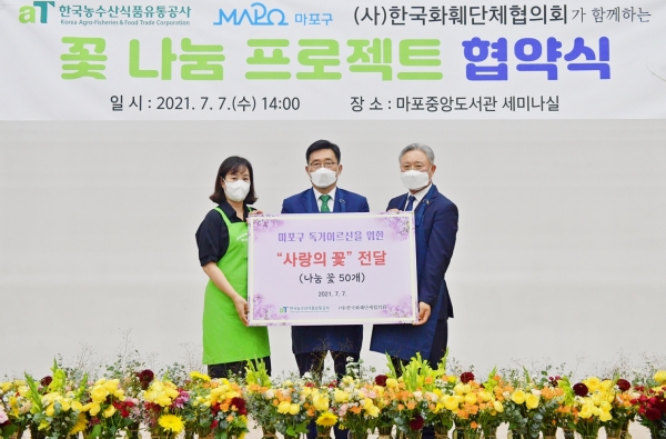 꽃 나눔 프로젝트 꽃 제품 전달행사 * 한국농수산식품유통공사 김춘진 사장(가운데), (사)한국화훼단체협의회 임영호 회장(오른쪽), 마포어르신돌봄통합센터 고은주 센터장(왼쪽)