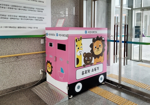 서산시보건소 1층 로비에 설치된 유모차 소독기