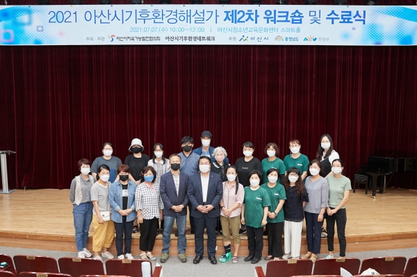 2021 아산시기후환경해설가 양성과정 수료식 기념사진