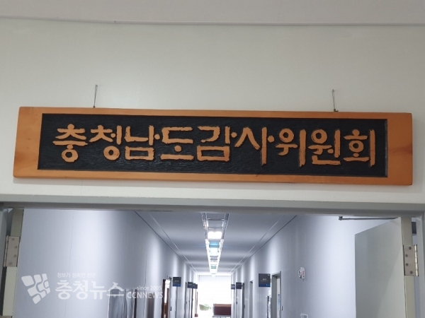 충남도 감사위원회