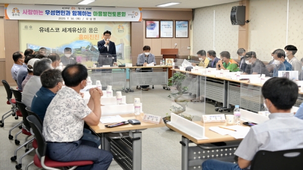 ‘읍‧면‧동 마을발전 토론회’ 개최 모습