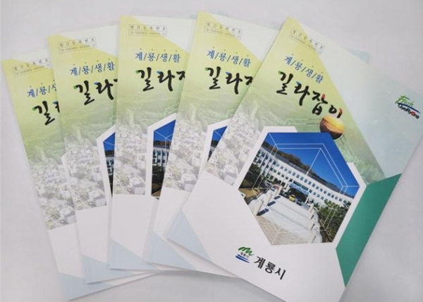 계룡생활 길라잡이