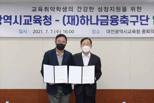 (왼쪽부터)대전하나시티즌 허정무이사장,대전광역시 설동호 교육감