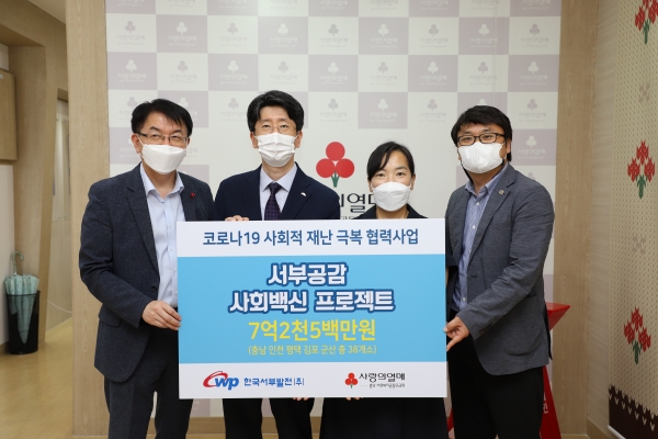 (왼쪽부터) 정회영 충남사회복지공동모금회 사무처장, 김종균 서부발전 사회적가치추진실장, 고충경 아이원 원장, 이세민 공주시장애인복지관 관장