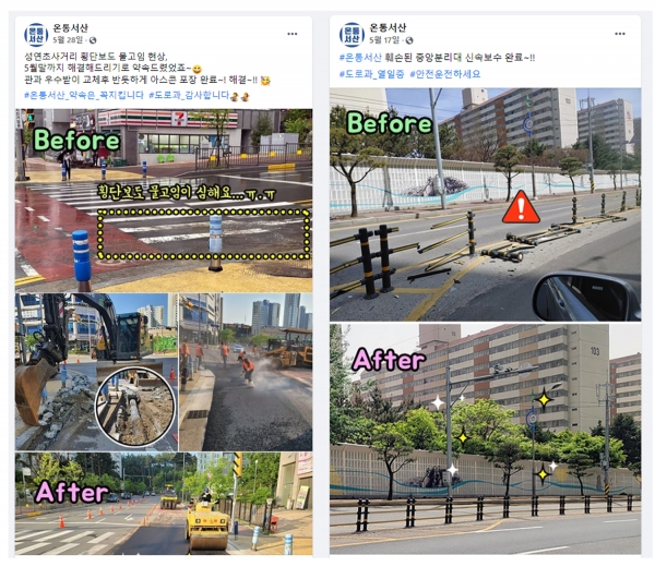 온통서산 지난 민원처리 모습