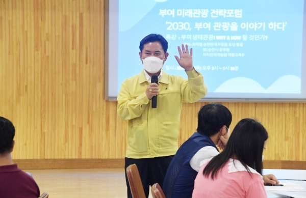 제2차 미래관광 전략 포럼에서 인사말하는 박정현 군수