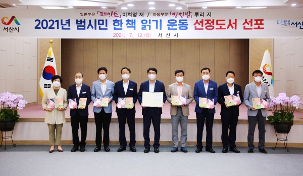 12일 시청 대회의실에서 열린 범시민 한 책 읽기 운동 선정도서 선포식 후 기념촬영(좌부터 5번째 맹정호 서산시장)