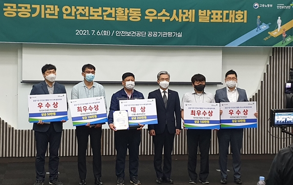 공공기관 안전보건활동 우수사례 발표대회 시상식