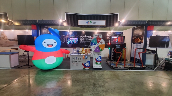 천안시가 대한민국 대표 축제박람회에 참가해 홍보관을 운영했다