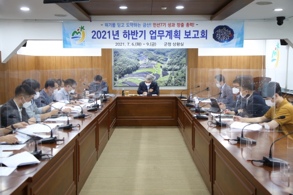 2021년 하반기 업무계획보고회 개최 모습