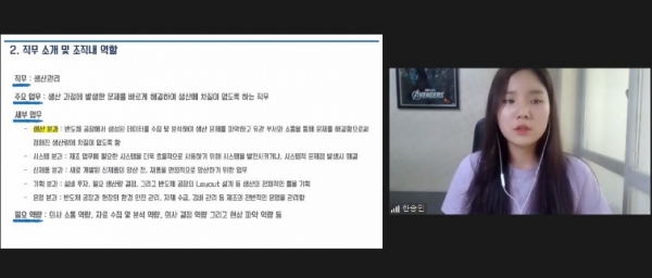 지난 9일 실시한 여대생 취업선배와의 온라인 멘토링 화면           (멘토: 삼성전자 한승민 씨)