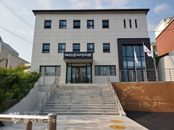 예산군 여성회관 전경