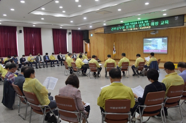 간부공무원 대상 성희롱·성폭력 예방교육 실시
