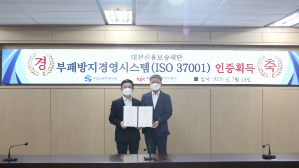 대전신용보증재단, 부패방지경영시스템 ISO 37001 인증 획득