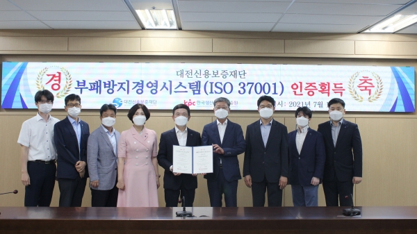 대전신용보증재단, 부패방지경영시스템 ISO 37001 인증 획득 단체사진