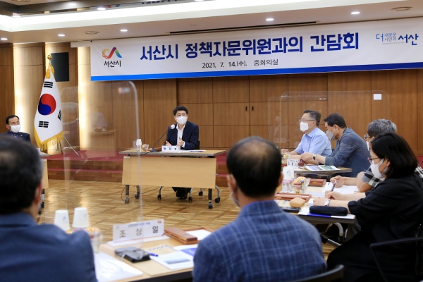 14일 서산시청 중회의실에서 열린 정책자문위원과의 간담회 모습