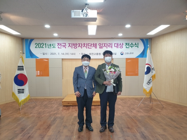 아산시 2년 연속 일자리대상 우수상 수상