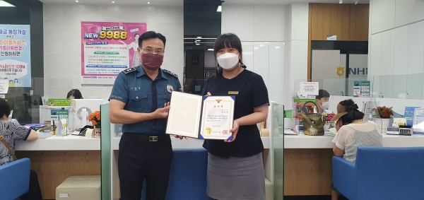 탄동농협 외삼지점, 유성경찰서로부터 보이스피싱 피해 예방 감사장 수여 모습