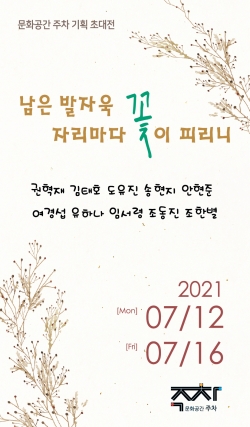 목원대 동문작가 기획 초대전