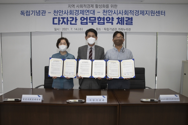 지난 14일 천안시사회적경제지원센터와 천안사회경제연대, 독립기념관이 독립기념관 겨레누리관에서 지역 사회적경제 활성화를 위한 업무협약을 체결하고 기념사진