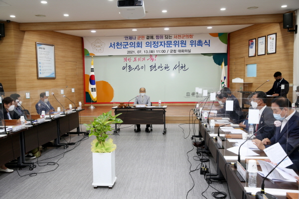 서천군의회  의정자문위원 위촉식 개최